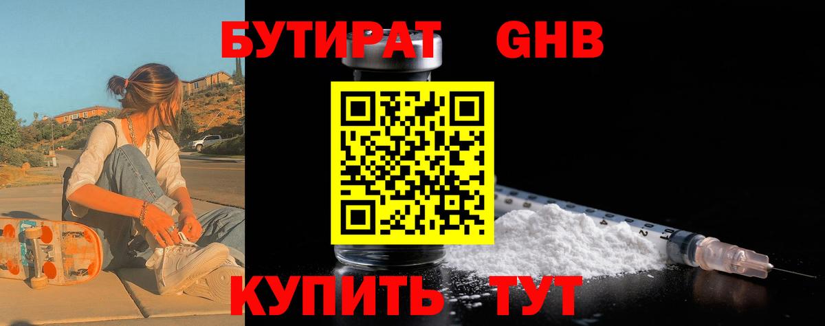 Бутират оксана Железногорск