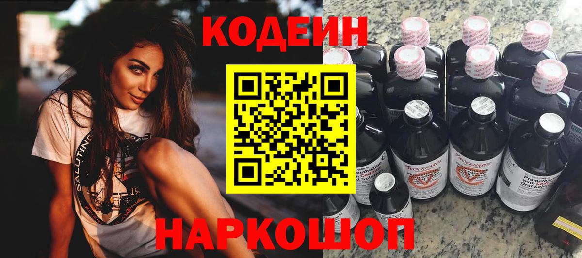 Кодеиновый сироп Lean Purple Drank Железногорск