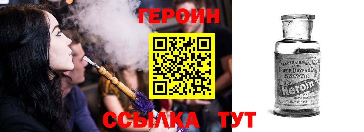 ГЕРОИН  ГЕРОИН Heroin  Вход с VPN  Железногорск 