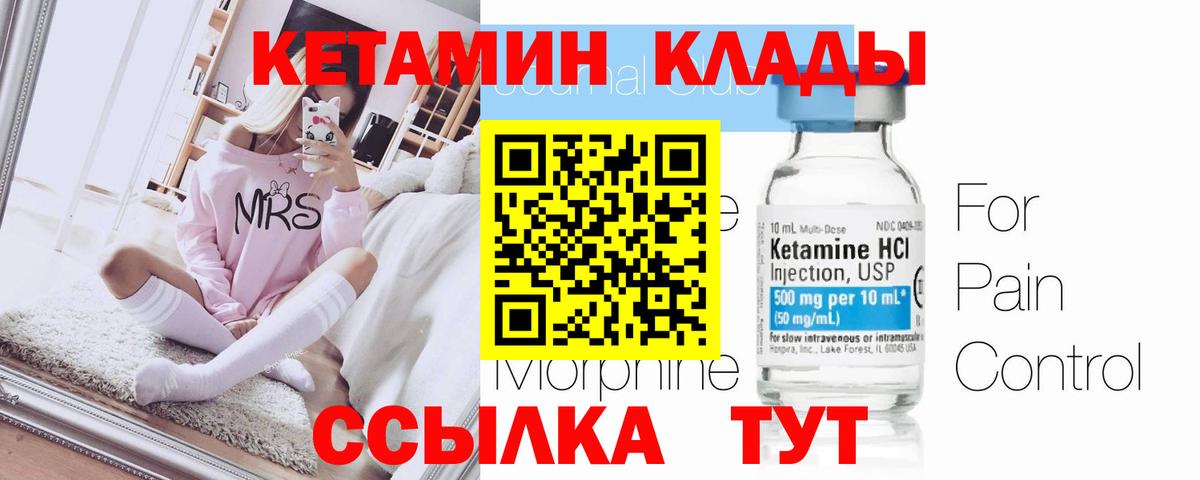 КЕТАМИН ketamine  Вход с VPN  Железногорск 