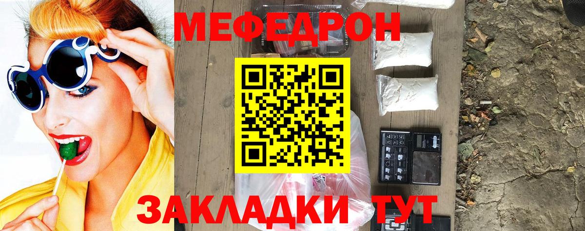 Мефедрон  Железногорск