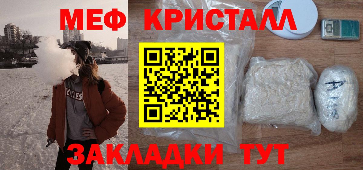 МЕФ  МЯУ-МЯУ мука  Железногорск  Вход с VPN  даркнет сайт  МЯУ-МЯУ кристаллы 